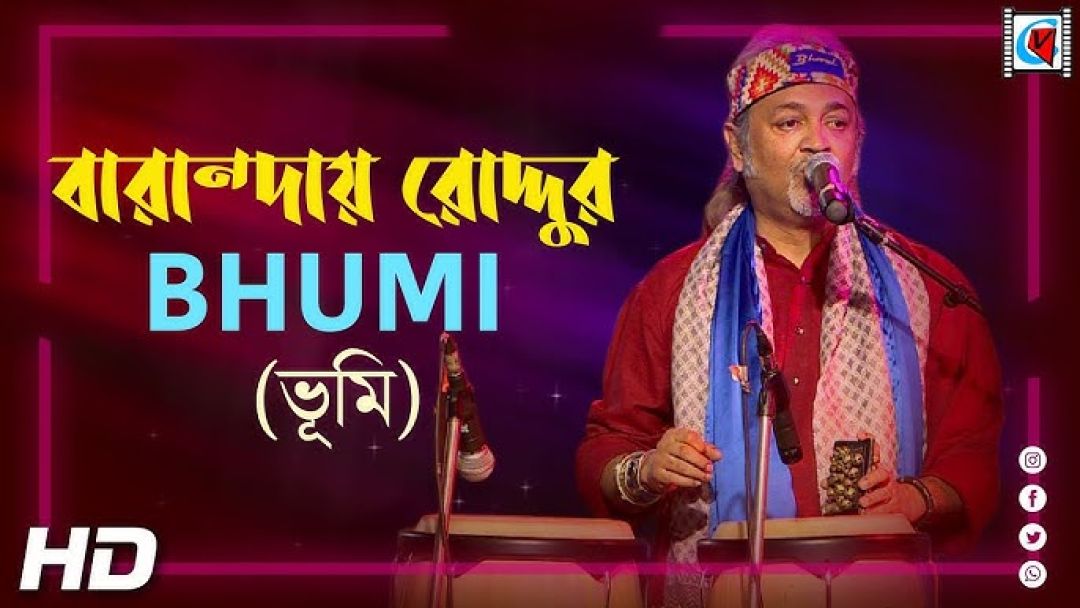 Baranday Roddur Song Lyrics (বারান্দায় রোদ্দুর) Bhoomi Band - Jatra Shuru