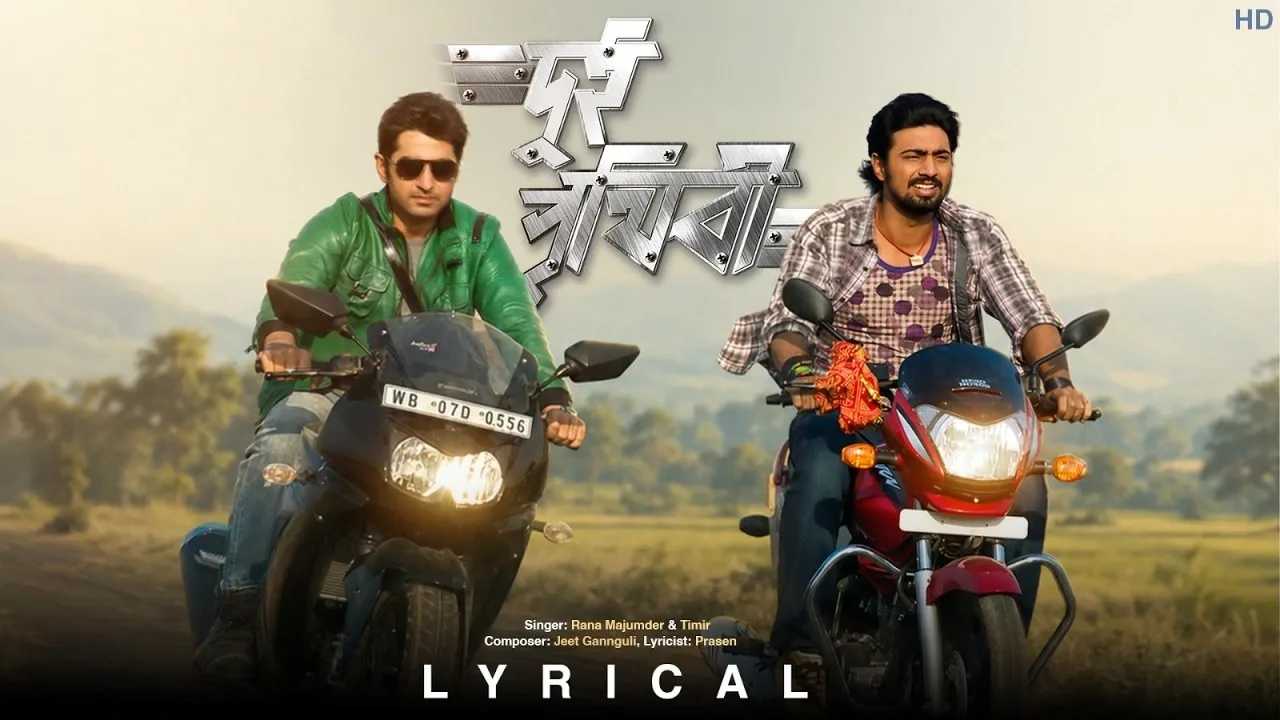 দুই পৃথিবী (Dui Prithibi Title Track) Lyrics - Timir Biswas, Rana Mazumder | Dui Prithibi (2010)