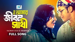 ও আমার জীবন সাথী (O Amar Jibon Sathi) Lyrics - Runa Laila | Runa Laila Hits (1978)